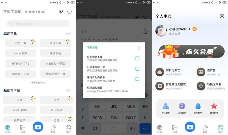 安卓下载工具箱v2.3.0高级版-创码者资源网