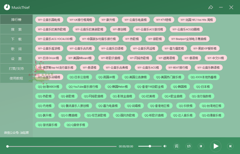 MusicThief v2.1.0.0付费歌曲下载-创码者资源网