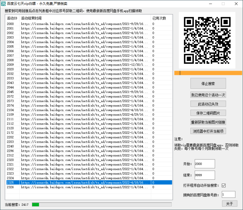 百度云vip白嫖链接查找器v2.0-创码者资源网