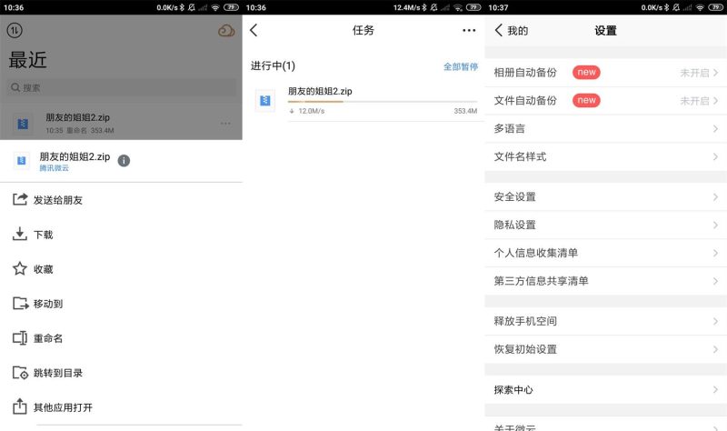 安卓腾讯微云v6.9.70无限速版-创码者资源网