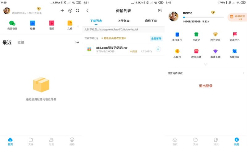 安卓百度网盘v10.0去广告SVIP版-创码者资源网
