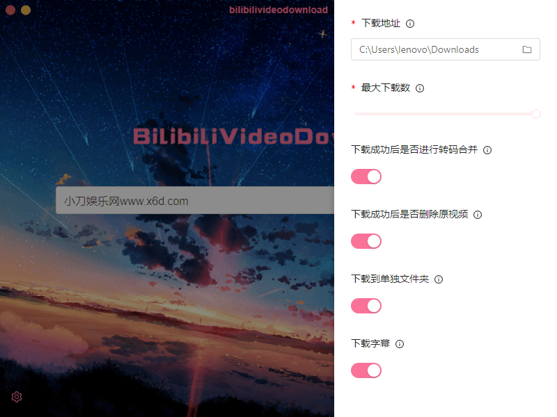 B站下载器Downloader v3.2.0-创码者资源网