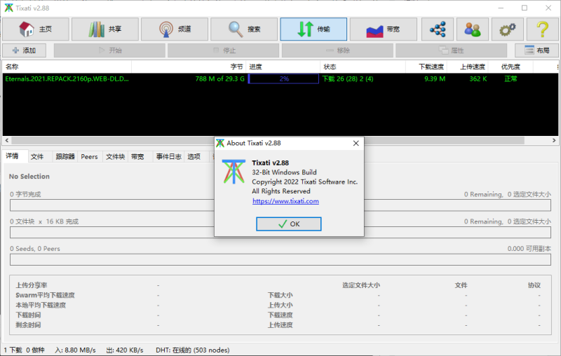 BT磁力下载工具Tixati v2.88汉化版-创码者资源网