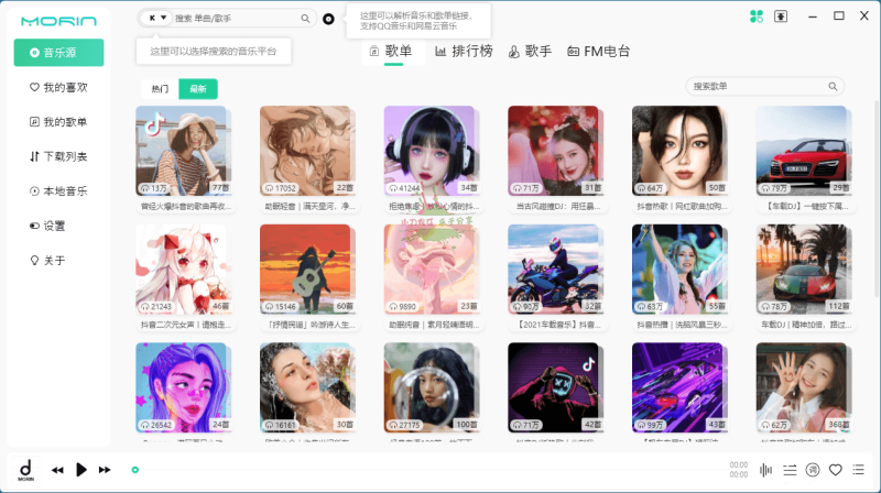 PC魔音Morin v2.7.6.0听歌神器-创码者资源网