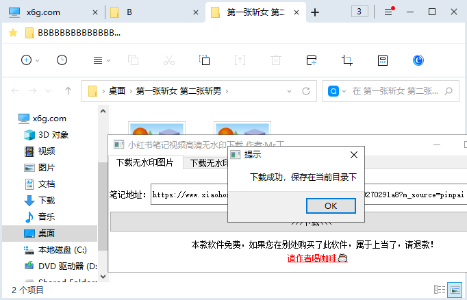 小红书高清无水印图片视频下载-创码者资源网