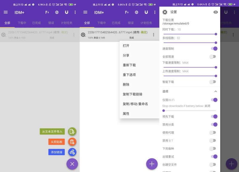 安卓下载神器IDM+ v15.6-创码者资源网