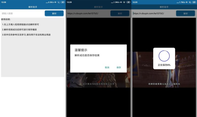 安卓短视频解析助手v1.0-创码者资源网