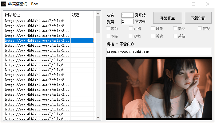 4K高清壁纸图片批量下载工具-创码者资源网