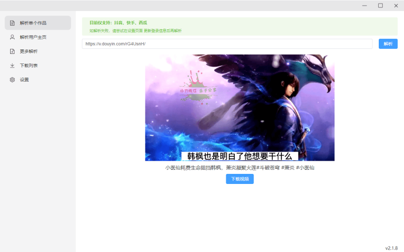 某音批量解析去水印下载v2.1.8-创码者资源网