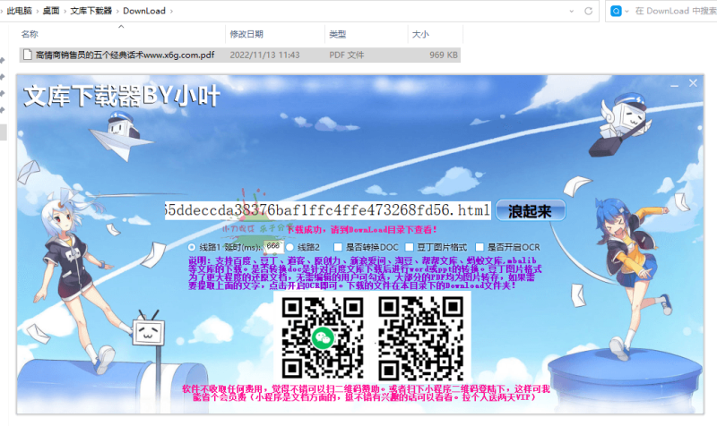 百度文库下载器v1.1.1.1屏蔽版-创码者资源网