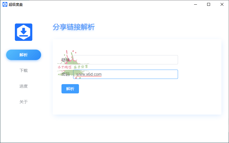 超级度盘解析下载v1.0绿色版-创码者资源网