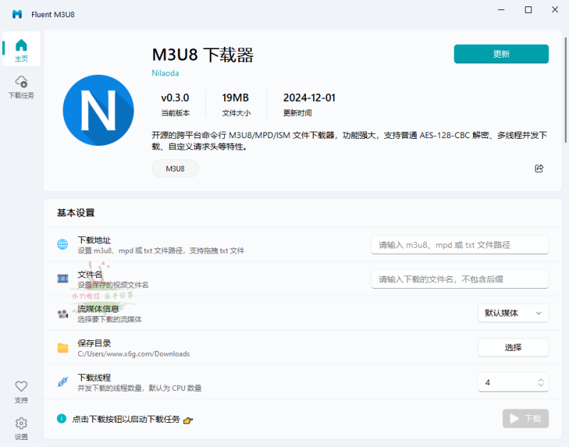 Fluent M3U8下载器v0.11.0便携版-创码者资源网