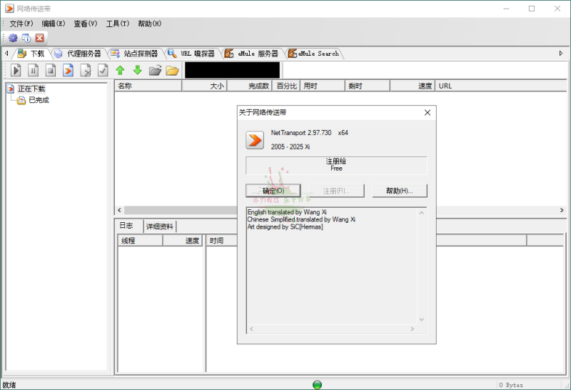 网络传送带v2.97嗅探下载工具-创码者资源网