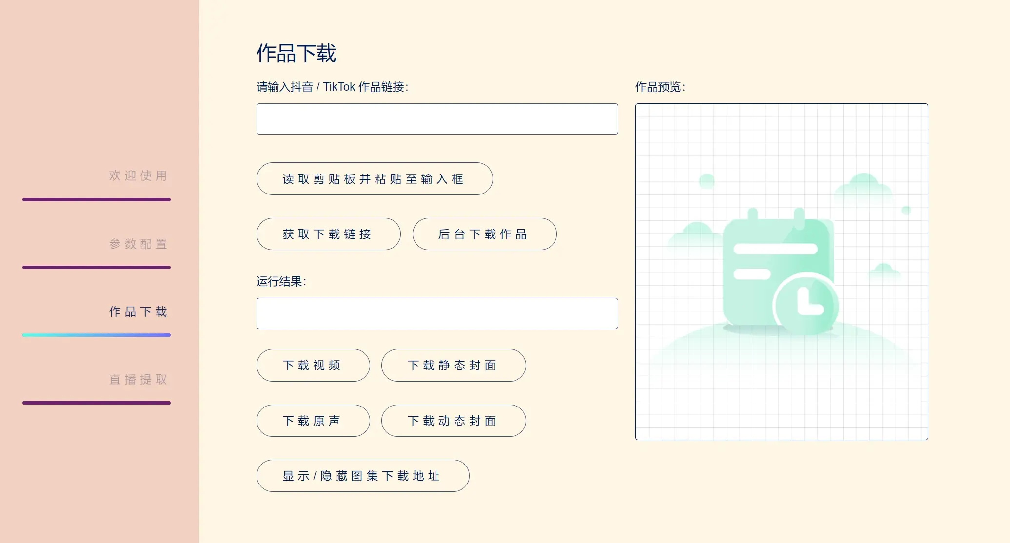 图片[2]-抖音下载TikTokDownloader v5.4-创码者资源网