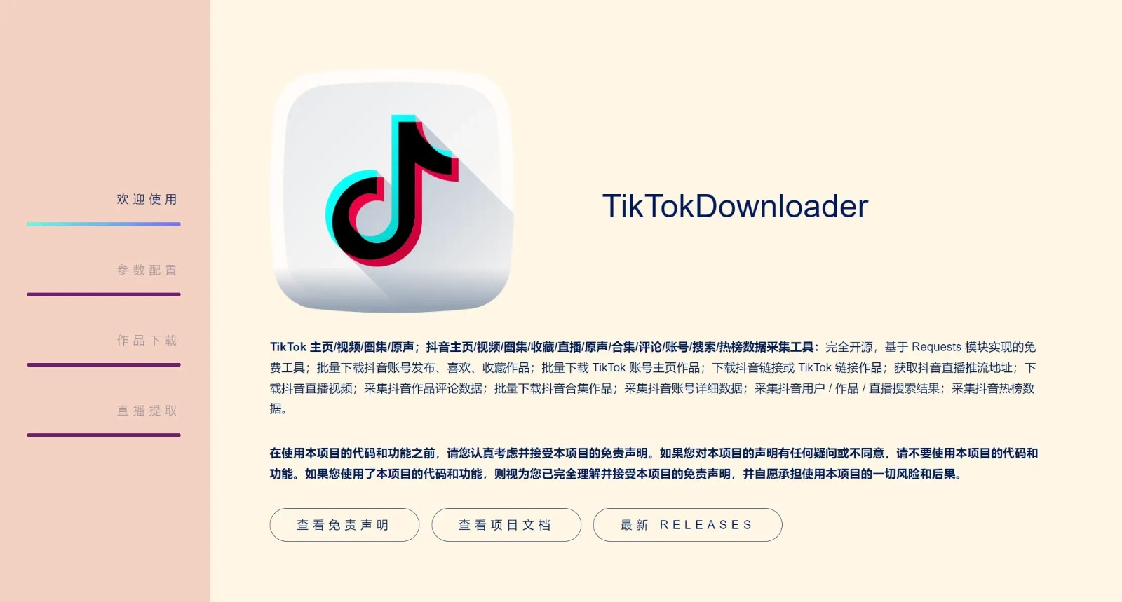 图片[1]-抖音下载TikTokDownloader v5.4-创码者资源网