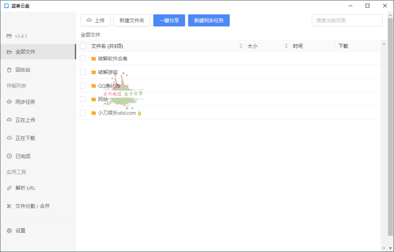 蓝奏云盘第三方客户端v3.5.1.0-创码者资源网