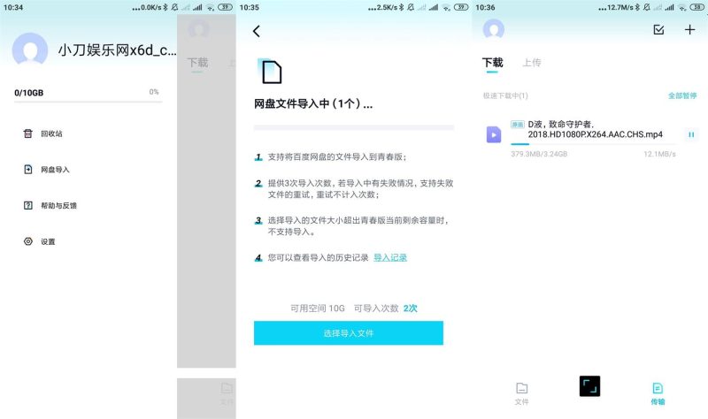 安卓百度网盘青春版v1.5.0不限速-创码者资源网