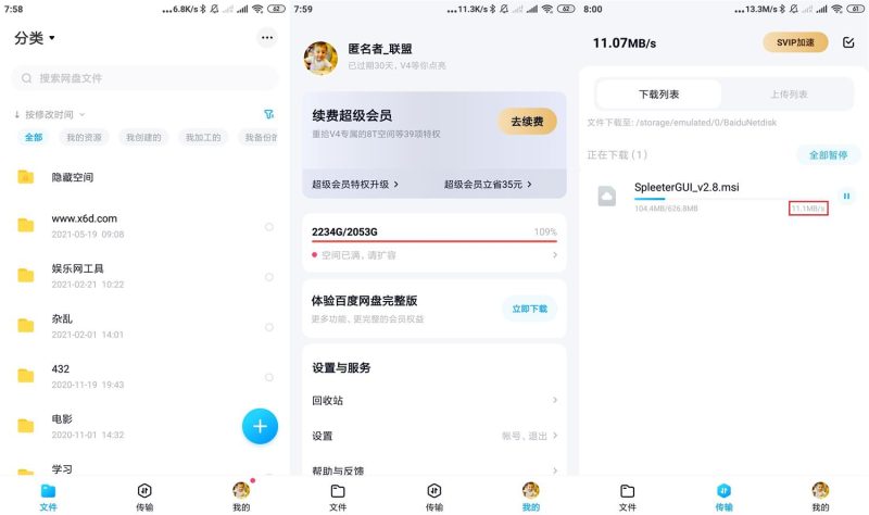 安卓百度网盘v12.1.3纯净版-创码者资源网