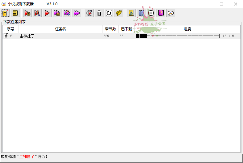 PC小说规则下载器v4.2.2绿色版-创码者资源网