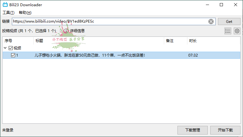 Bili23 Downloader v1.64绿色版-创码者资源网