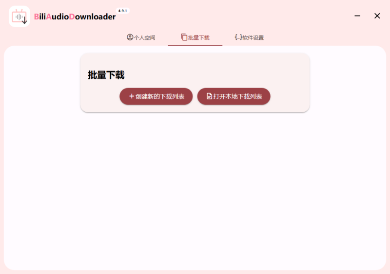 Bili Audio Downloader UI v4.10.0-创码者资源网