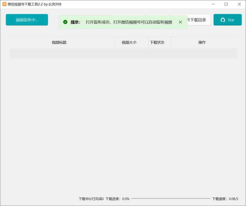微信视频号下载工具v2.4绿色版-创码者资源网