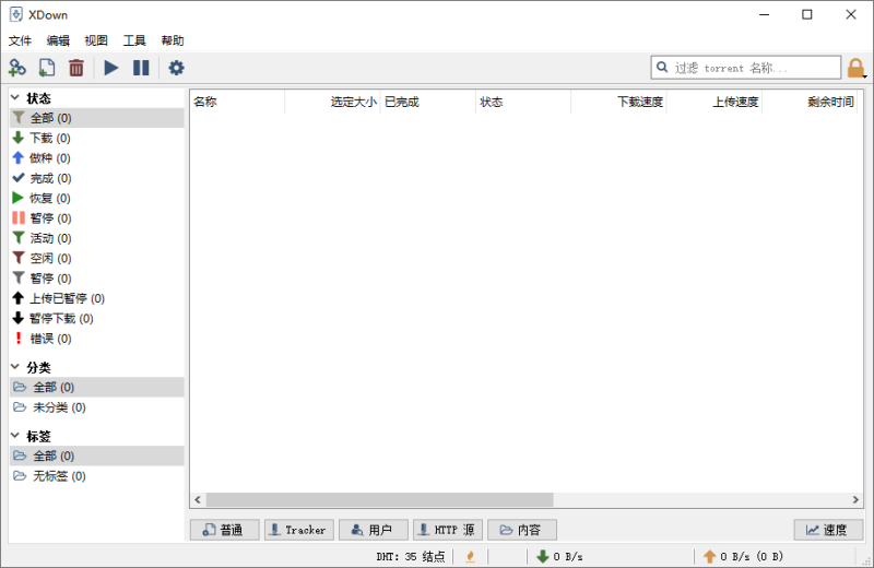 免费下载器Xdown v2.0.9.5绿色版-创码者资源网