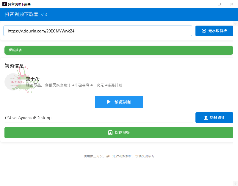 抖音视频下载工具v1.0单文件版-创码者资源网