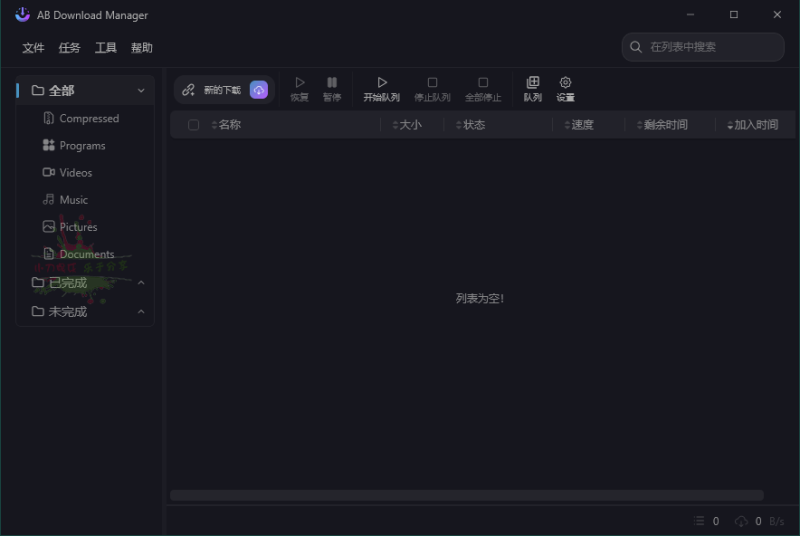 AB Download Manager v1.8.7绿色版-创码者资源网