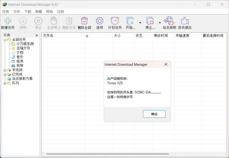 下载利器IDM 6.42注册版-创码者资源网