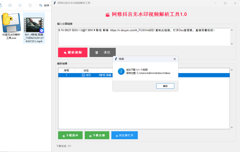 阿修抖音无水印解析工具v1.0-创码者资源网
