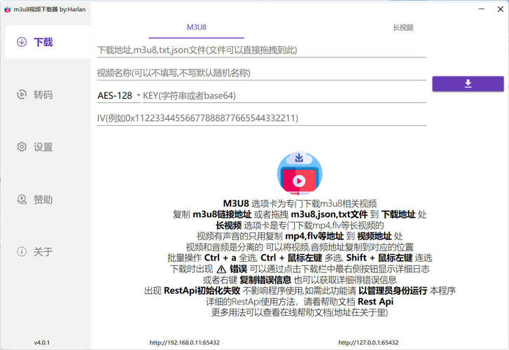 M3u8视频下载M3u8Downloader_H v4.0.1绿色版-创码者资源网