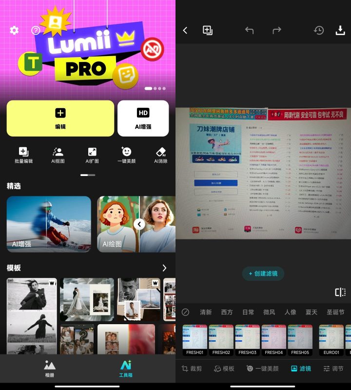 安卓AI Photo Editor - Lumii v2.002.185高级版-创码者资源网