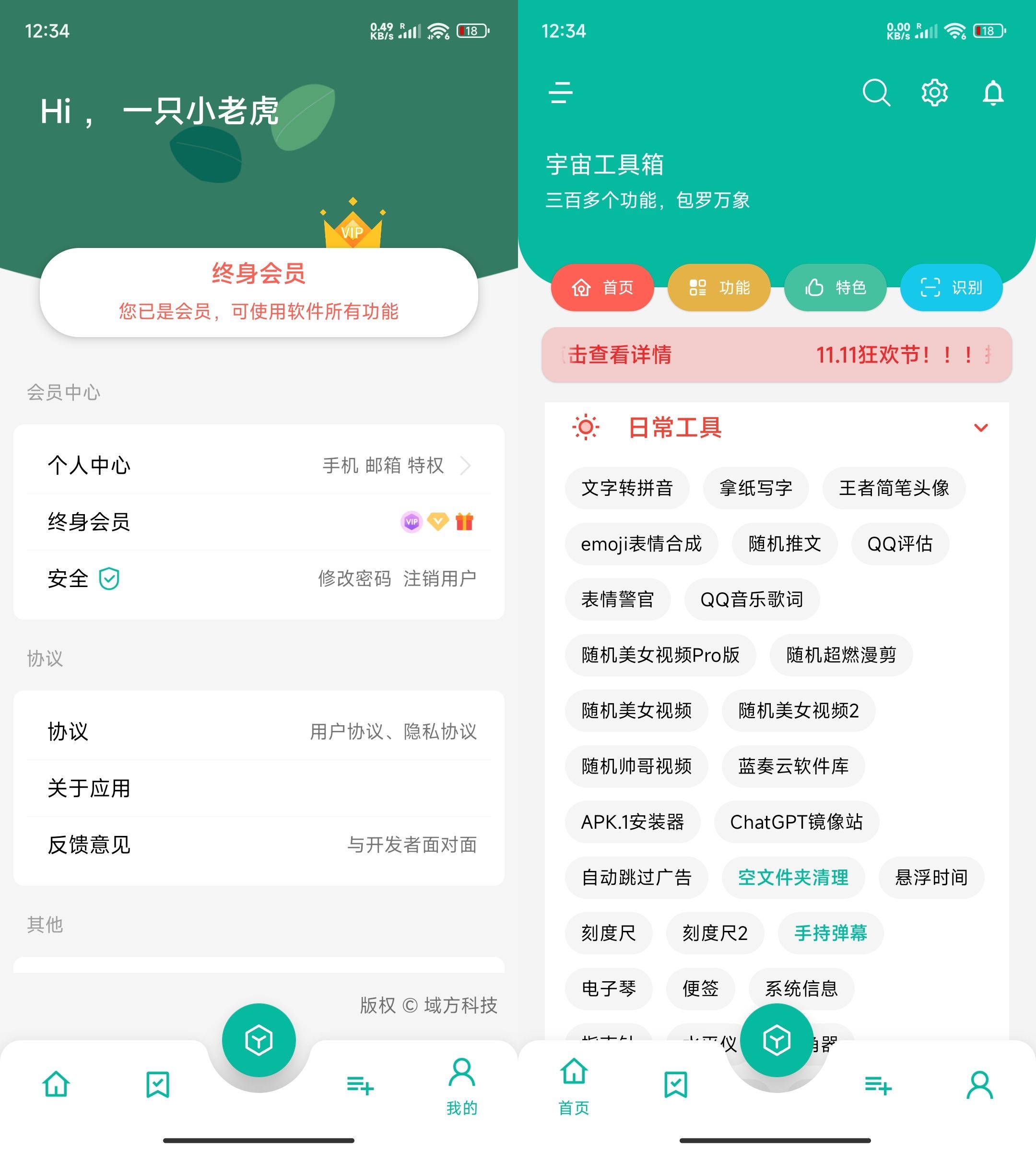 图片[1]-安卓宇宙工具箱v2.9.1高级版-创码者资源网