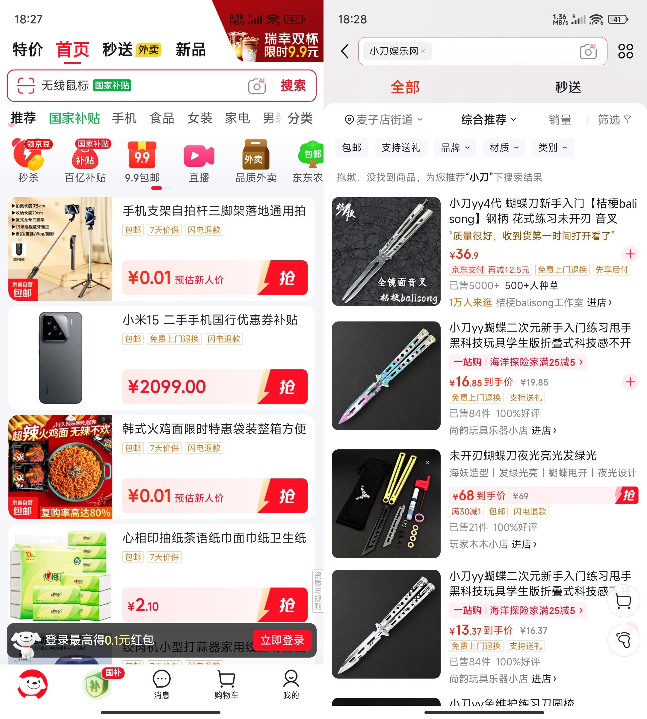 图片[1]-安卓京东v15.2.50国际纯净版-创码者资源网