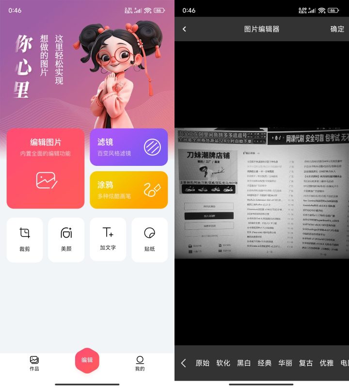 安卓图片编辑器v1.0纯净版-创码者资源网