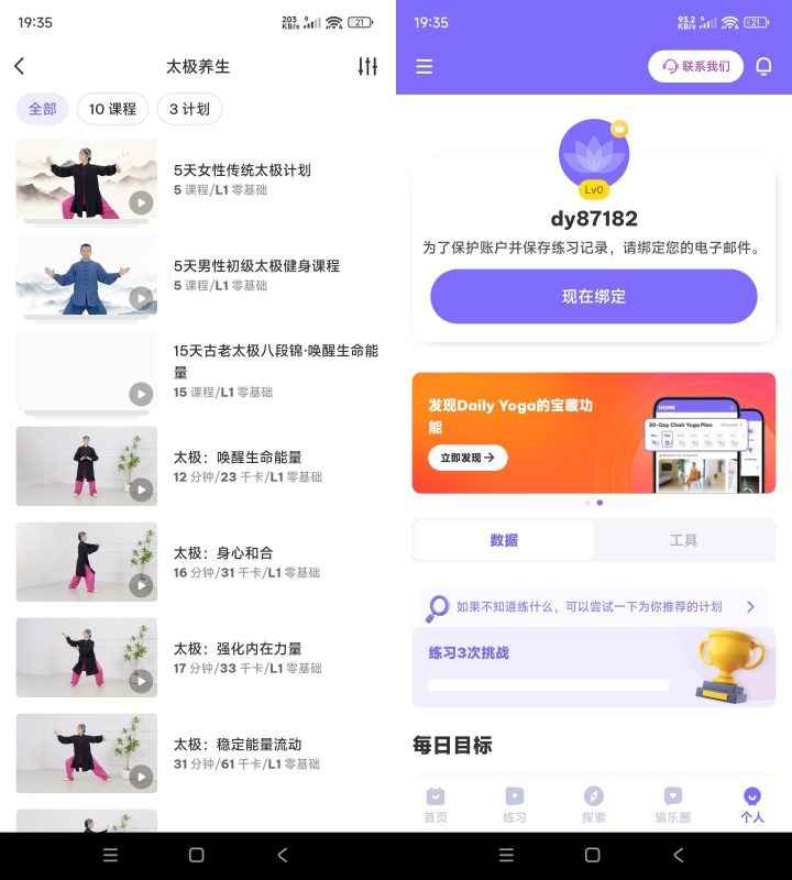 安卓每日瑜伽 v8.81.00高级版-创码者资源网