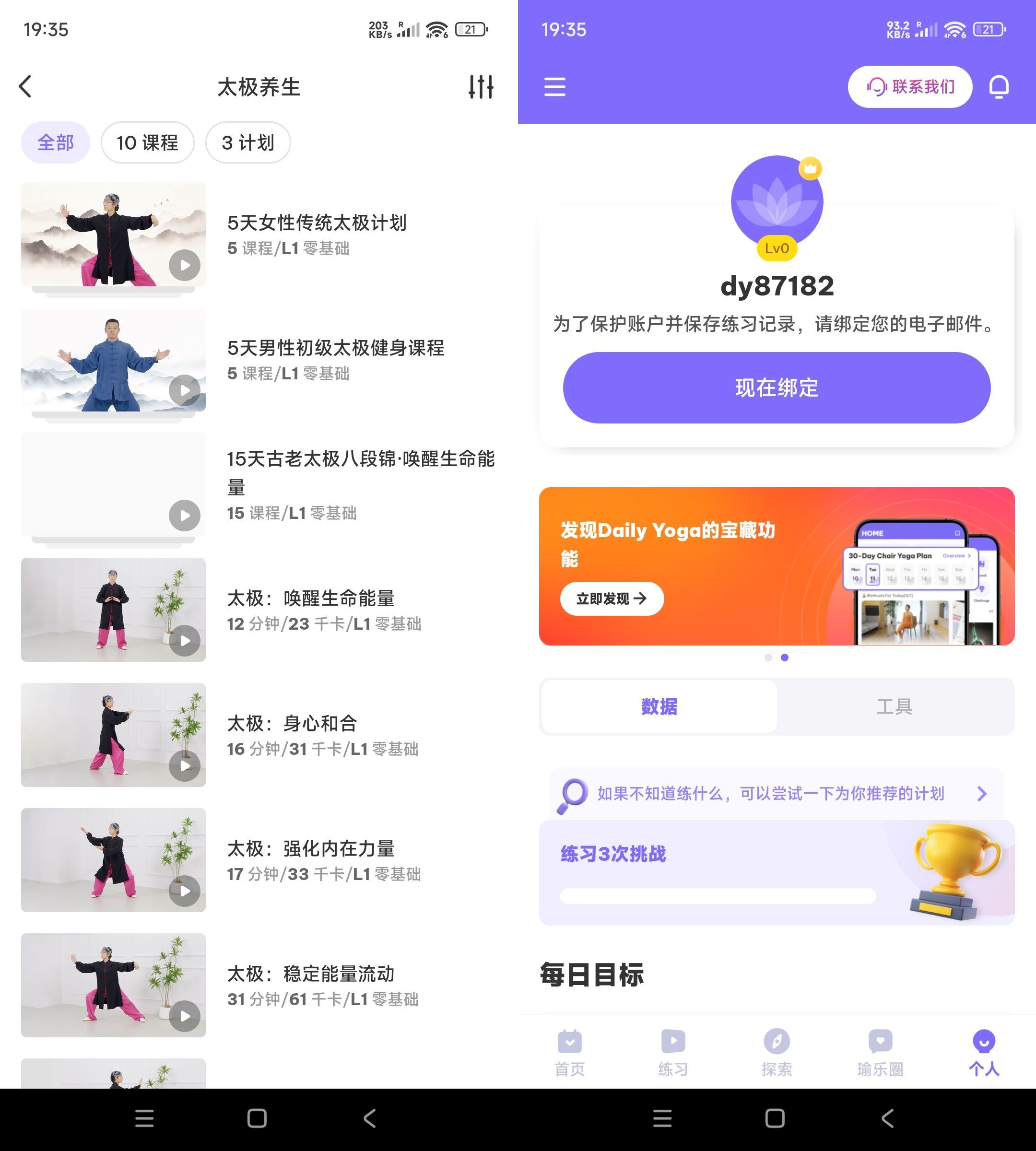 图片[1]-安卓每日瑜伽 v8.81.00高级版-创码者资源网