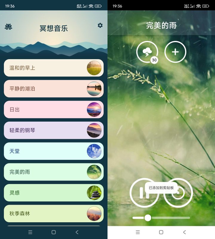 安卓冥想音乐 v5.1.0高级版-创码者资源网