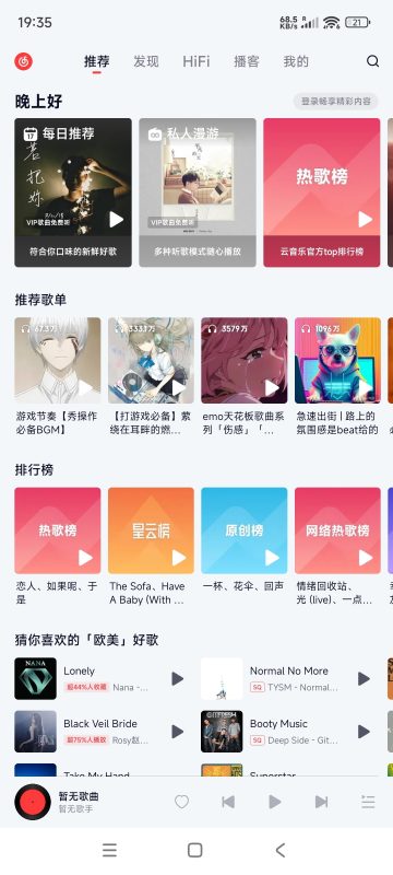 网易云音乐 v6.1.70车机定制版-创码者资源网
