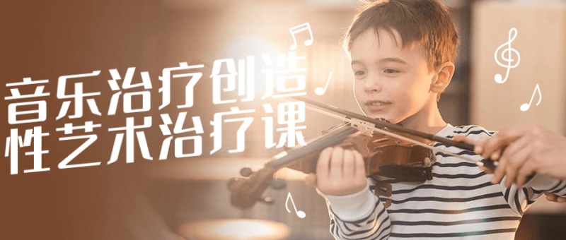 音乐治疗创造性艺术治疗课-创码者资源网