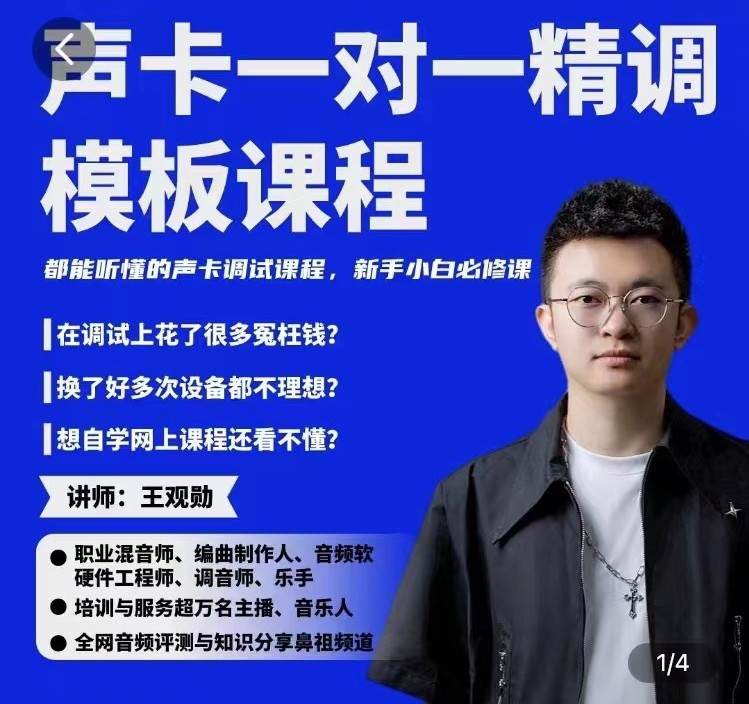 造音工坊一对一声卡精调模板课-创码者资源网