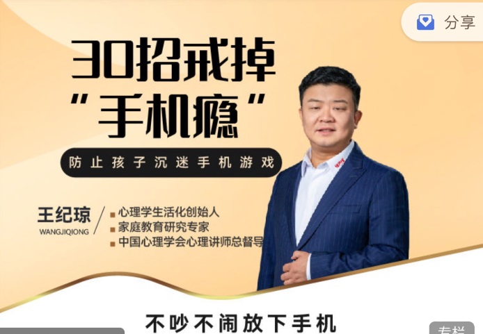 30招戒掉手机瘾不吵不闹放下手机-创码者资源网