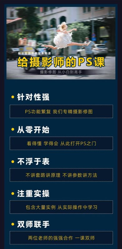 给摄影师的PS课从小白到高手-创码者资源网