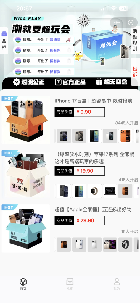 图片[2]-【运营级新版潮乎盲盒小程序源码】支持静默登录 包可以过审-创码者资源网