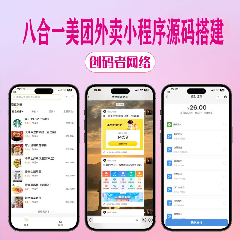 八合一美团外卖小程序源码分享搭建教程【亲测】-创码者资源网