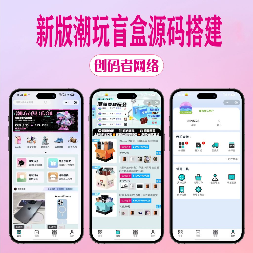 图片[1]-【新版潮乎盲盒小程序源码运营级】最新修改UI页面。-创码者资源网