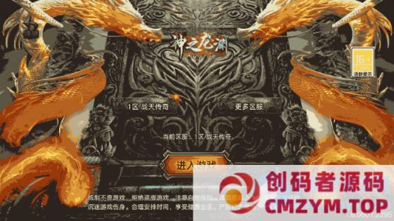 战神引擎传奇手游【1.80战天传奇新UI二大陆-白猪3.1】-创码者资源网