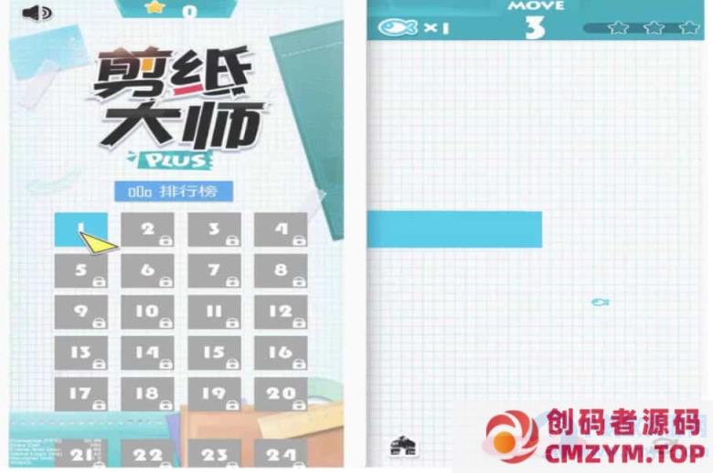 剪纸大师 120 关完整游戏源码 CocosCreator2.4 Cocos 开发源代码-创码者资源网