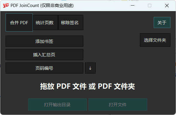 PDF合并器PDF JoinCount 1.3.2汉化版-创码者资源网